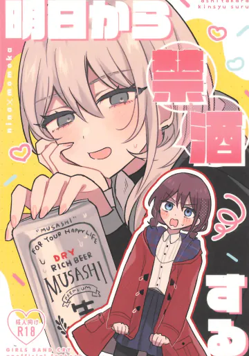 (全部ぶちこめ。8)  [ハムちゃん大好き (もみ)] 明日から禁酒する (ガールズバンドクライ)