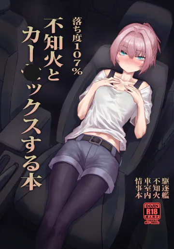 [行軍日誌 (でど)] 落ち度107% 不知火がカーセッ◯スする本 (艦隊これくしょん -艦これ-) [DL版]