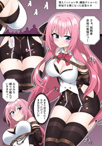 【Commission】巡音ルカの縄抜けショー
