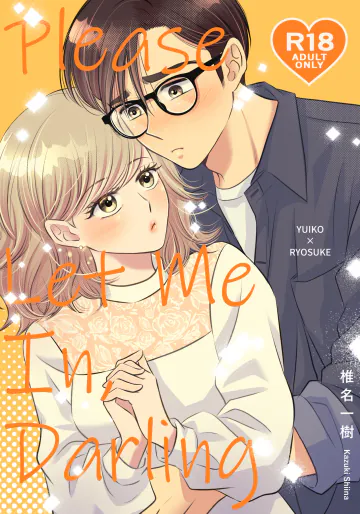 [氷結24h (椎名一樹)] イチャラブリバ夫婦 ～ Please Let Me In, Darling ～ [DL版]