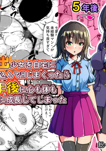 [ゆうやけボックス] 家出少女を自宅に連れ込んでHしまくったら5年後に心も体も淫乱に成長してしまった