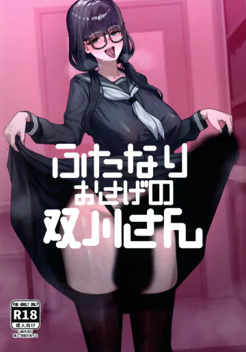 [かんけつせん (ヤギカン)] ふたなりおさげの双川さん