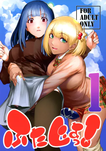 (C101) [ここのき屋 (ここのき奈緒)] ふたじょっ!1