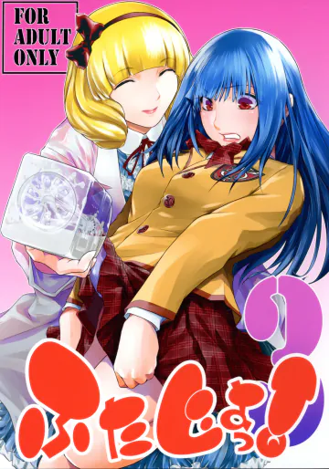 (C104) [ここのき屋 (ここのき奈緒)] ふたじょっ!3