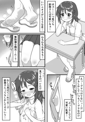 [宮湖] 三好紗南をえっちな目で見る同級生概念