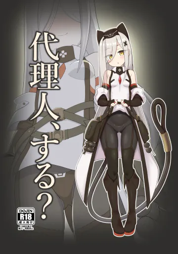 (C108)[KOSHI]代理人、する?(アッシュアームズ-灰燼戦線)