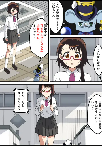 [屈原神無] マジカルパティシエ小咲ちゃんの初変身 (ニセコイ) [進行中]