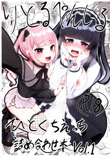 (ふたけっと36) [LittlePencil (えむみやにゃむ)] りとるぺんしる ひとくちえっち詰め合わせ本Vol.1 -ふたなりちゃんオンリー-
