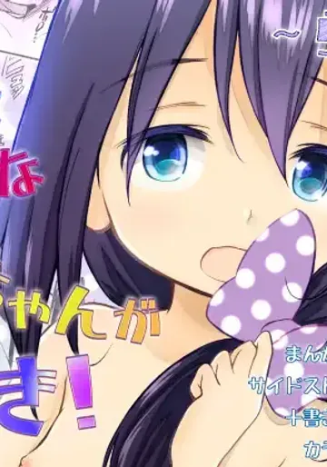 [わんちょ家 (わんちょ)] 妹はみんなお兄ちゃんが好き！～らん～ [DL版]