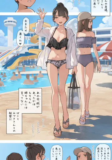 [海凪コウ] 姉ちゃんの友達（夏）