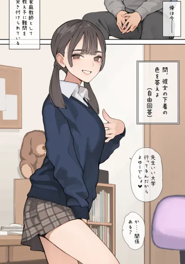 [海凪コウ] 下着の色当て問題