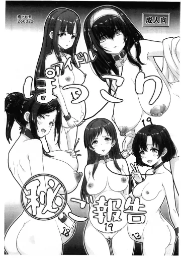 (シンデレラ☆ステージ14STEP) [のざらし (野晒惺)] 癒され系260322 (アイドルマスター シンデレラガールズ)