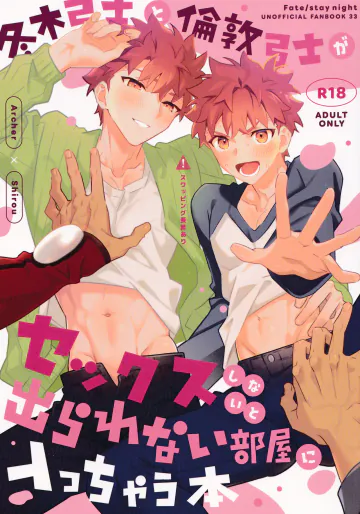 (星に願いを2026 -day1-) [GLUTAMIC:ACID (たぬ之助)] セックスしないと出られない部屋に入っちゃう本 (Fate/Stay Night)
