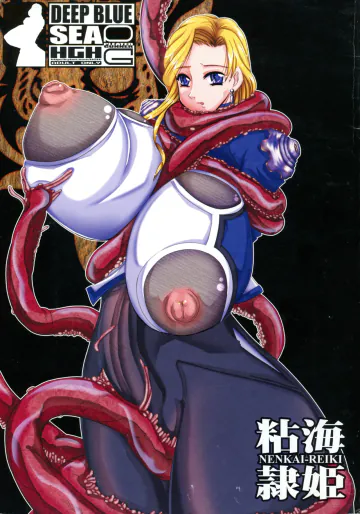 (C62) [HGH (HG 茶川)] PLEATED GUNNER ZERO7 -DEEP BLUE SEA 粘海隷姫- (サクラ大戦3)