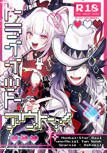 (GOOD COMIC CITY 32 大阪) [エライコッチャ (浦木田)] トライイットアウト! (崩壊:スターレイル)