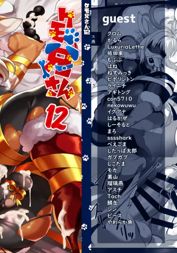 [キムチ亭] [瑠璃燕] ケモ兄さん 12