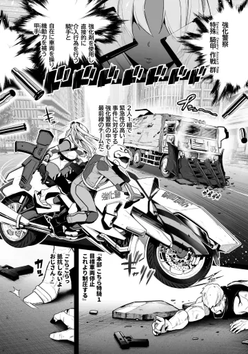 [せぶんがー] 強化警察3 #1 ボクっ娘捜査員、機械でクリ責めされる