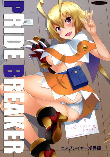 (C88) [蟲娘愛好会 (ASTROGUY II)] PRIDE BREAKER -コスプレイヤー淫辱編- (アルカナハート)