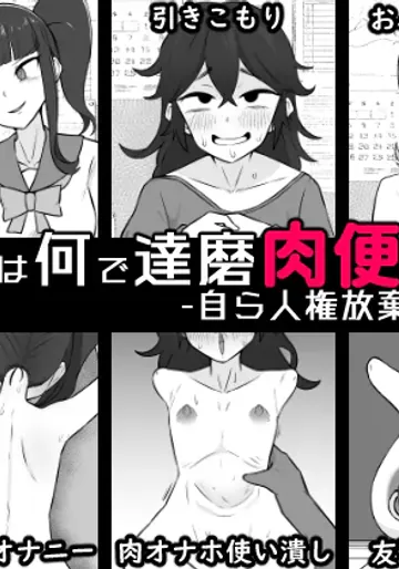 [うなぎカメ屋]  YOUは何で達磨肉便器に？2-自ら人権放棄する女達-