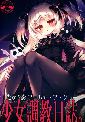 (強欲で謙虚なイベント TURN19) [Lonely Church (鈴音れな)] 少女調教日誌。 (遊☆戯☆王OCG)