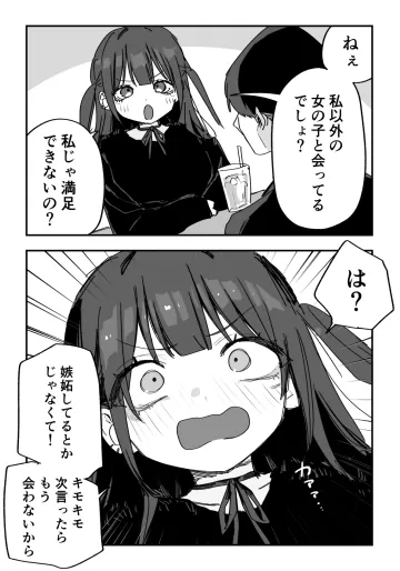 [玖珂ツニヤ] 好きを認められないメンヘラPJ