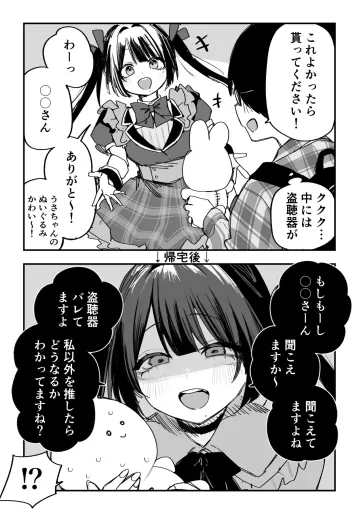 [玖珂ツニヤ] いつか刺される地下アイドル