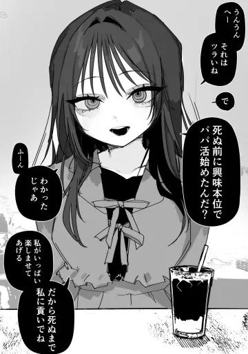 [玖珂ツニヤ] パパ活女子と死にたいパパ