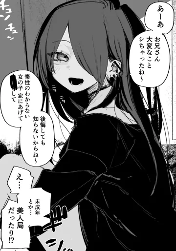 [玖珂ツニヤ] 絶対に拾ってはいけない家出ちゃん