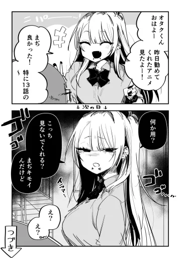 [玖珂ツニヤ] オタクに優しかったギャル