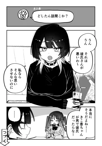 [玖珂ツニヤ] どしたん話聞こ香ちゃん