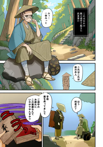 [ヴァエ] たぬきの膏薬