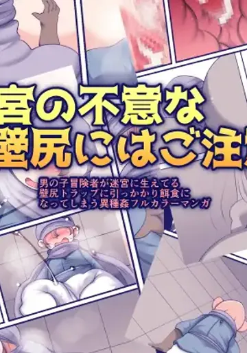 [おらんげぱうだー] 迷宮の不意な壁尻にはご注意を