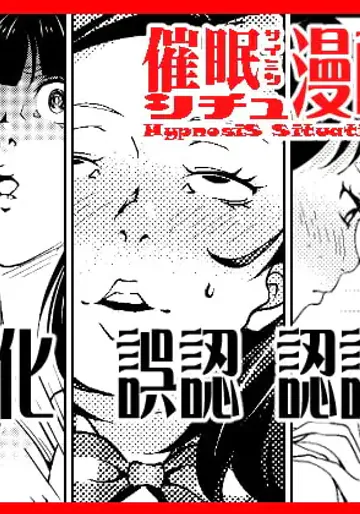 [サイミン不足 (aeni9ma)] 催眠シチュ漫画セット