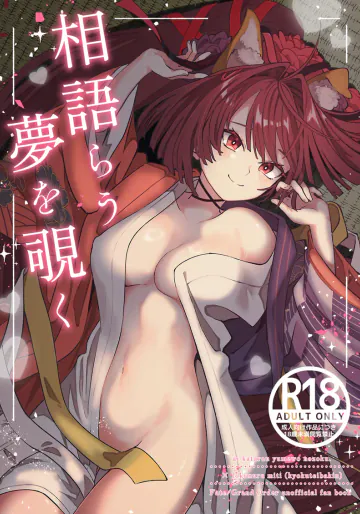 [ Hey there.][Ai katarau yume o nozokun[ fate grand order,)