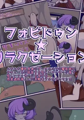 [おらんげぱうだー] フォビドゥン★リラクゼーション