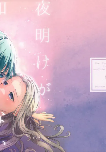 (C106) [quartetto (みれい)] 夜明けが知らないふたりのこと (ファイアーエムブレム 風花雪月)