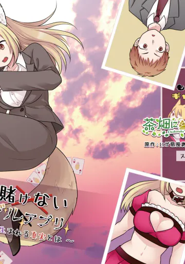 [茶畑に生えた筍 (倉塚りこ)] お金は賭けないギャンブルアプリ 〜人権が無い魔物娘が生まれる真実とは〜 [DL版]
