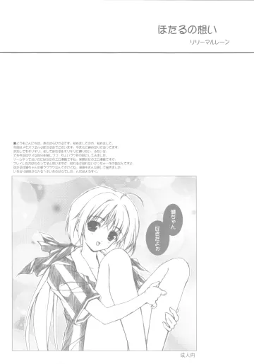 (Cレヴォ32) [リリーマルレーン (きのはらひかる)] ほたるの想い (Memories Off 2nd）