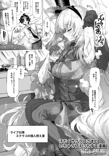 [sunnyside] 汗だくサクラコさまといちゃラブえっちする漫画