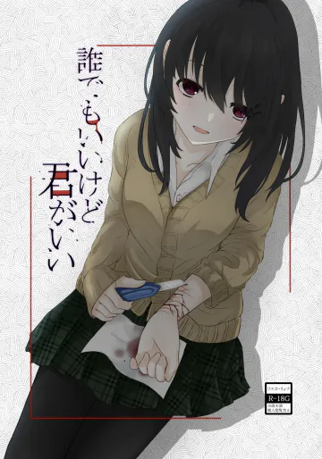 [ふあふあたいむ (おとぎりふあ)] 誰でもいいけど君がいい [DL版]