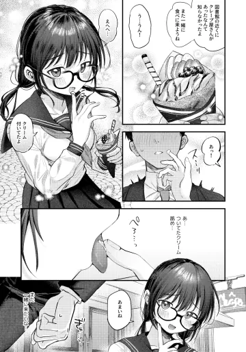[はうでぃ] 一緒に図書館で勉強してくれる女の子の大好物