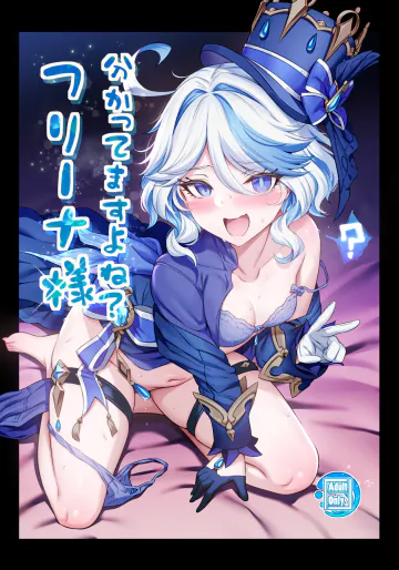 [とっとこSたろう (MだSたろう)] 分かってますよね?フリーナ様 (原神) [無修正] [DL版]