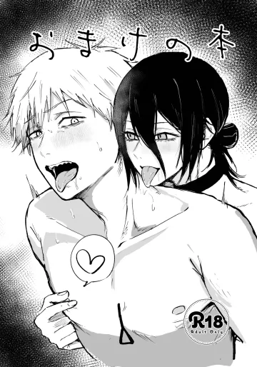 [森久我鳴] デンレゼオンリ