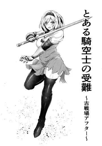 [びんかんargento]とある騎空士の受難～古戦場アフター～