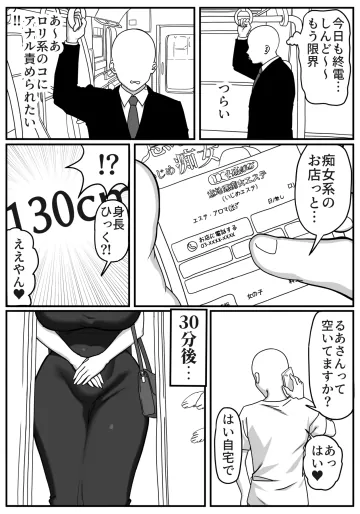 [頬崎 うさたろう] デカ女はぷに(隠語)を兼ねるか