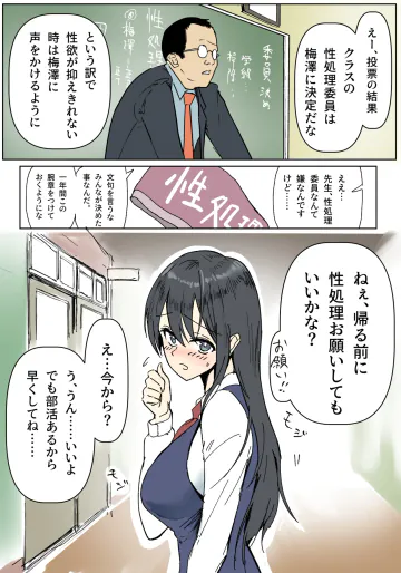 [朝仁寝ルノ] 性処理委員の梅澤さん