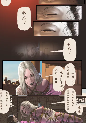 斯德哥尔的绳缚故事《幌金绳四》（未完成）