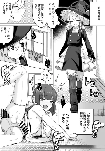 [トリブリ] 男の娘魔理沙の見抜き漫画 (東方Project)
