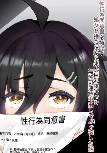 [ツナマグロ] 性行為同意書を持って処女を捨てに家に来た巨乳陰キャを無許可連続中出しでぶっ壊した話