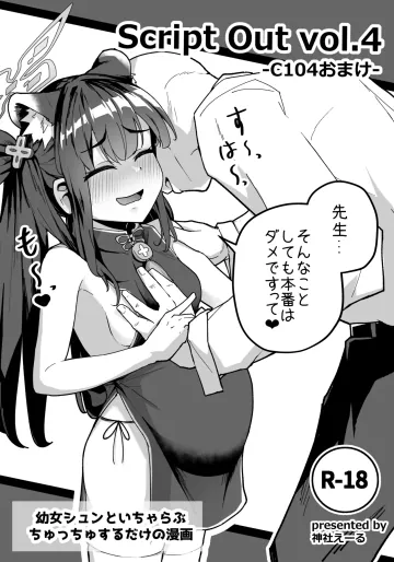 [イメージscript (神社えーる)] Script Out vol.4 (ブルーアーカイブ)   [DL版]